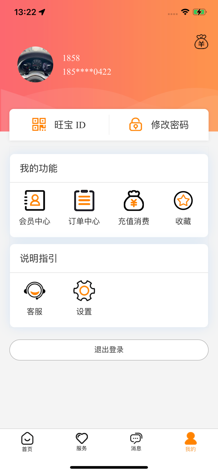 旺旺宝网吧版 screenshot 3