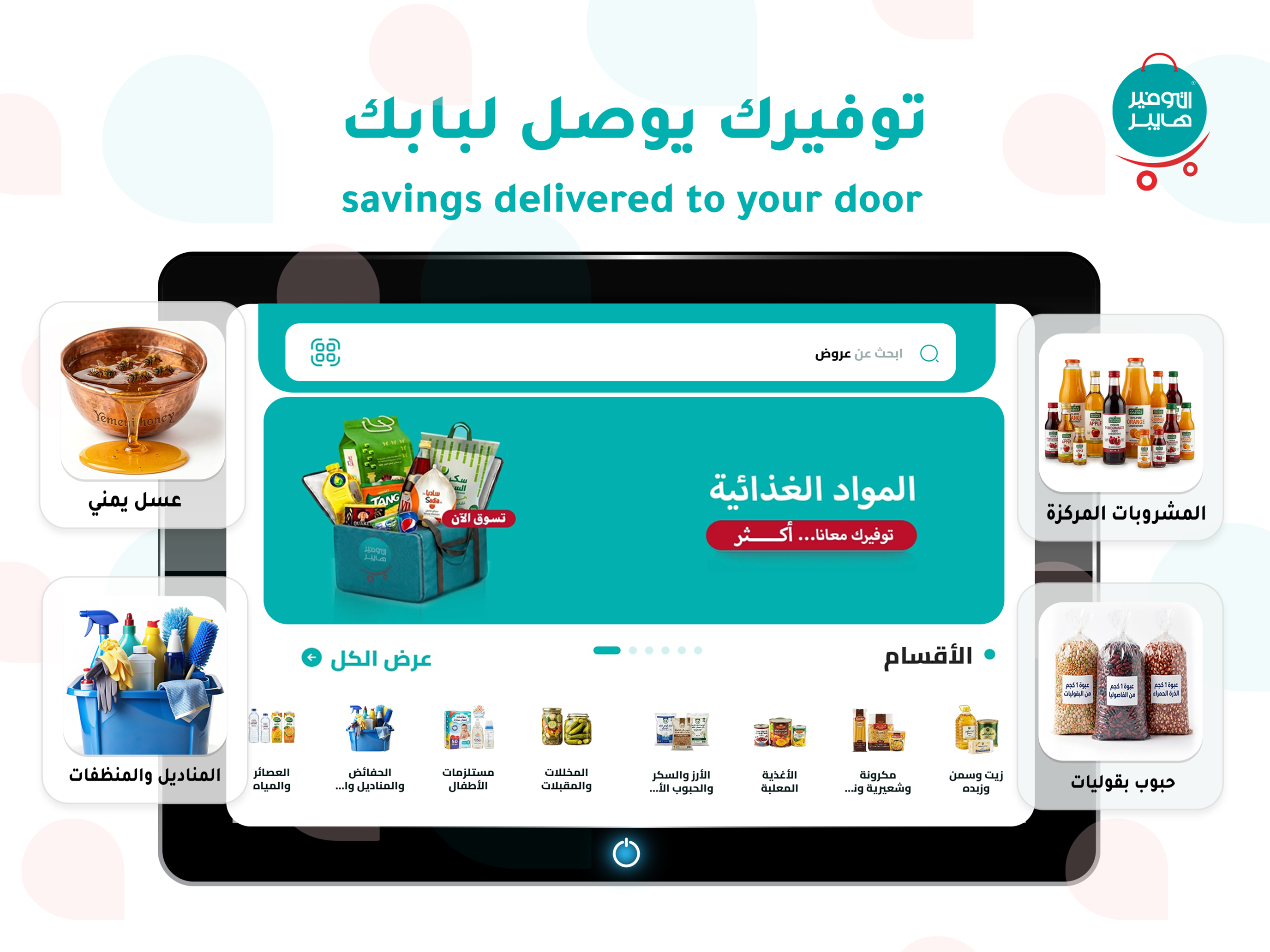 متجر التوفير هايبر screenshot 10