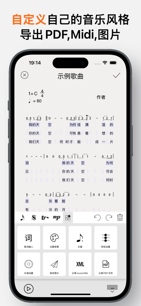 作曲大师-作曲家,写简谱&作词,作曲,编曲,打谱,作曲软件 screenshot 3
