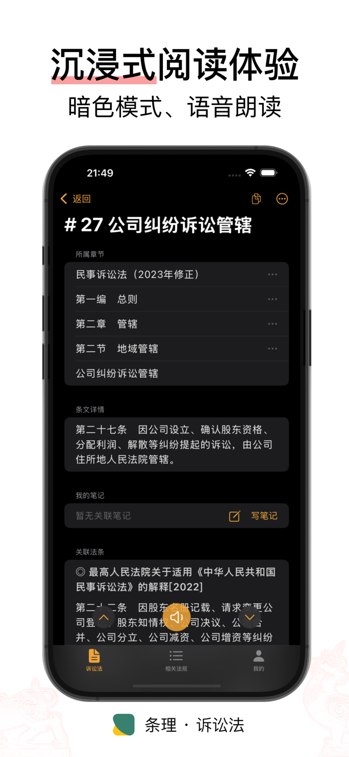条理 · 诉讼法 - 法律/法规/司法解释