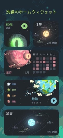 異星フォーカス | ドット絵の惑星育成タイマー Exocus のスクリーンショット