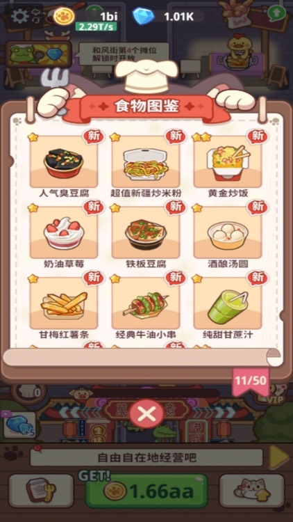 萌宠美食街 - 动物经营模拟手游 screenshot-6