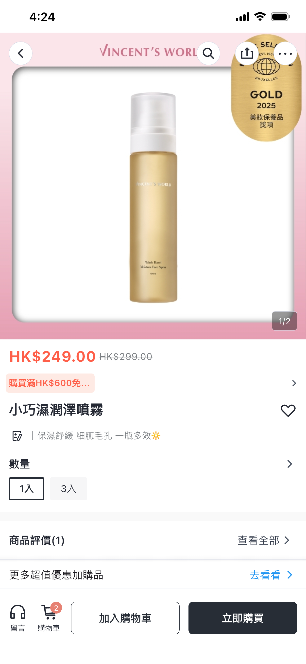 文森先生美妝-港澳專屬