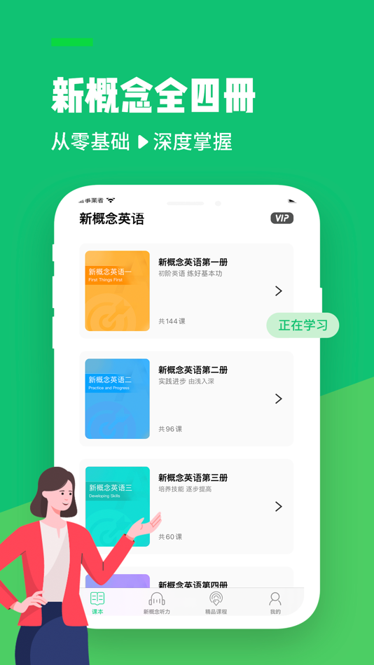 #1. 新概念宝典:AI伴学省心学英语&艾宾浩斯抗遗忘科学背单词 (iOS) By: 彦辉 侯