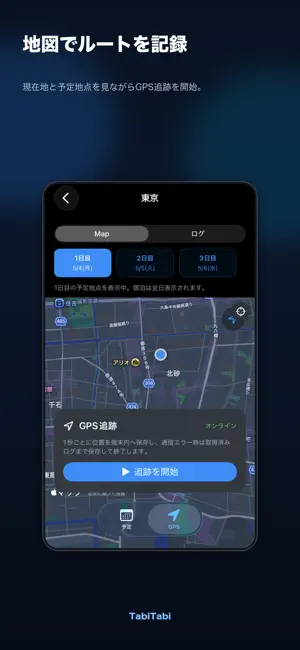 TabiTabi-旅行管理・GPSログ- screenshot 4