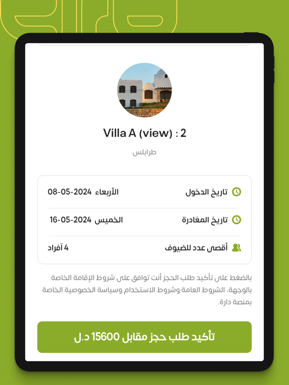 دارة iPad screenshot 6 - Travel app