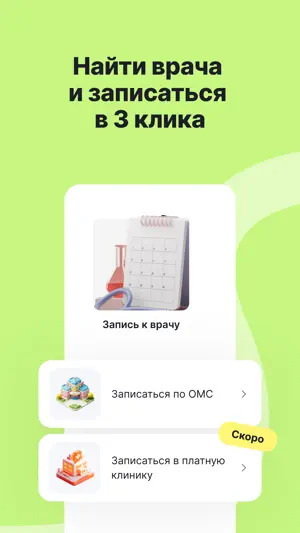Здоровье.ру — анализы и чекапы screenshot 3