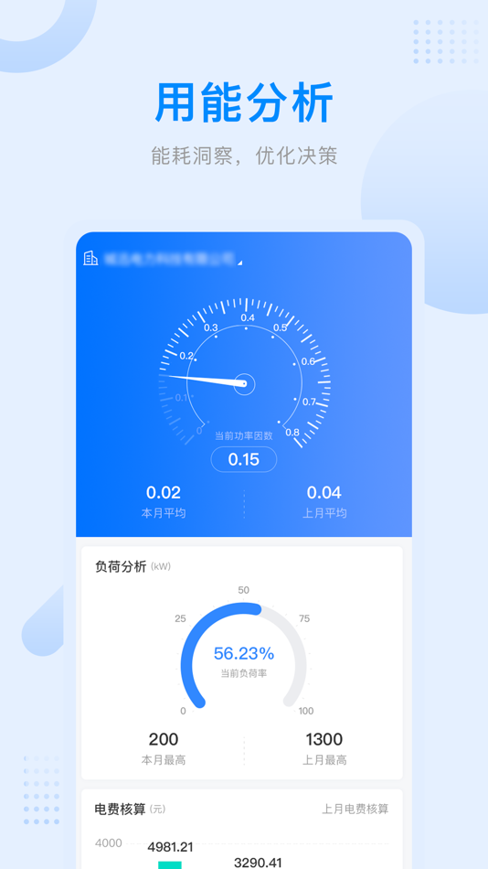 #2. 爱管电 (iOS) 由: 福建迅腾电力能源管理有限公司