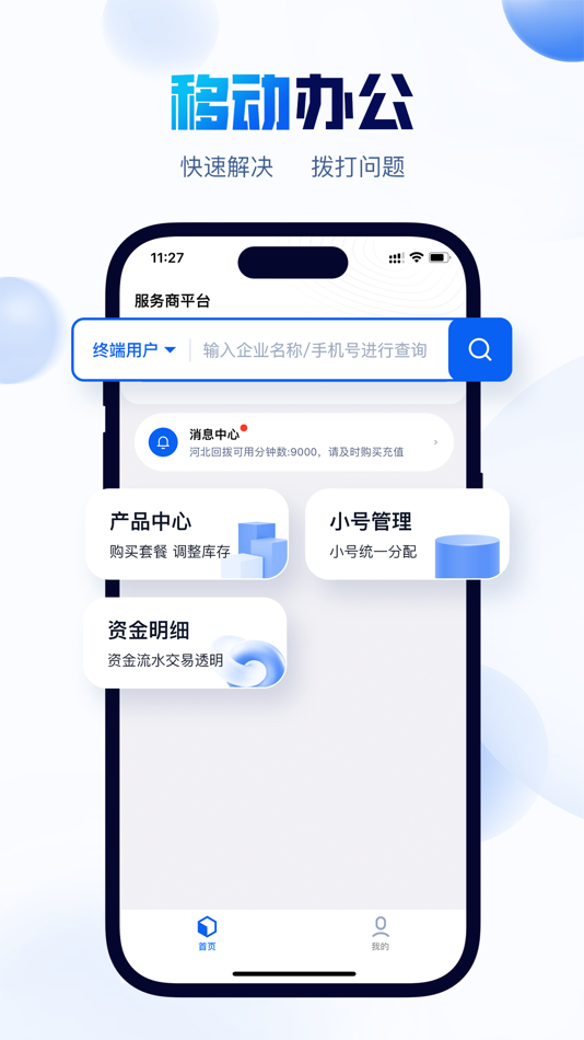 #1. 掌上服务-云呼助手 (iOS) Ved: Anhui Duofang Cloud Computing Co.,Ltd