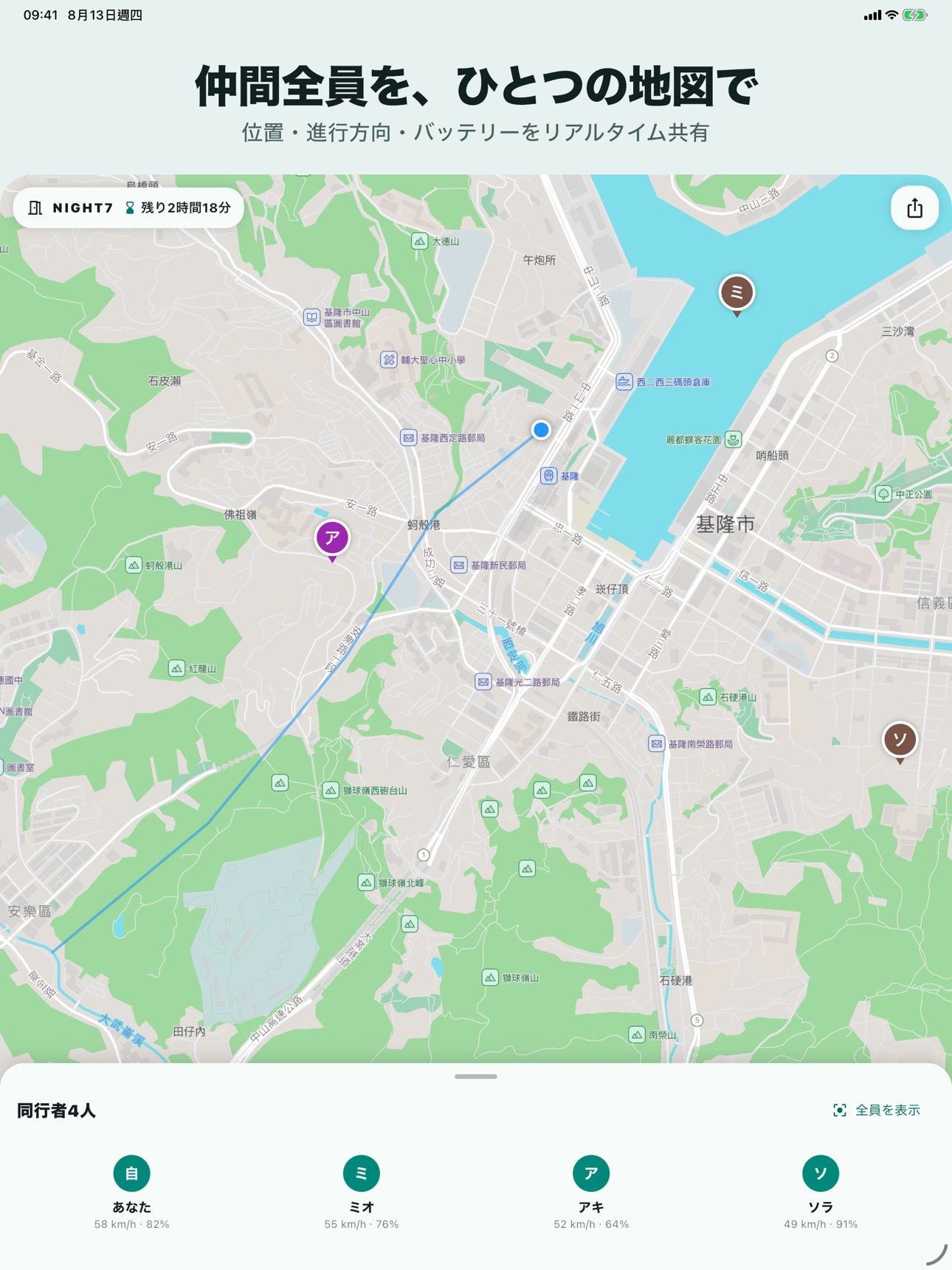 Screenshot 9 of Laiki - みんなの位置共有
