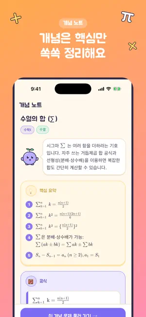 성인의 수학 screenshot 4