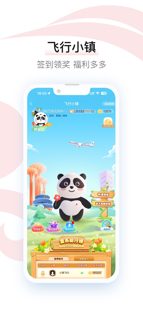 中国国航-凤凰知音会员的行程管家 screenshot 9