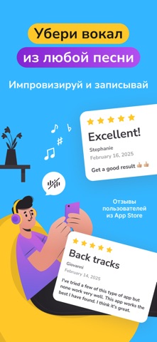 Убрать голос из песни, музыку iPhone screenshot 1