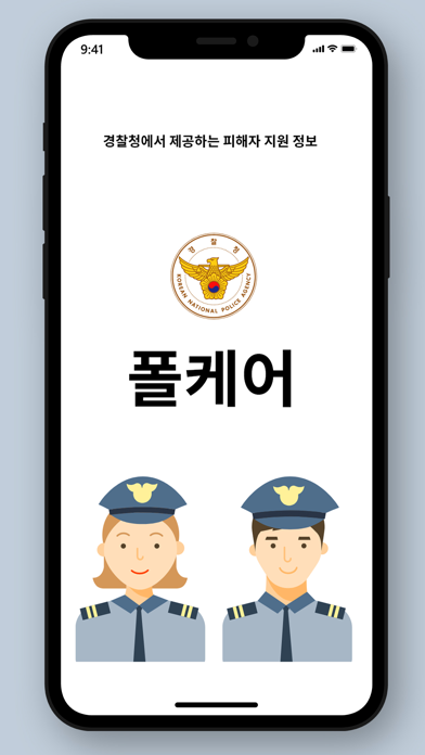 폴케어(PolCare2) app screenshot