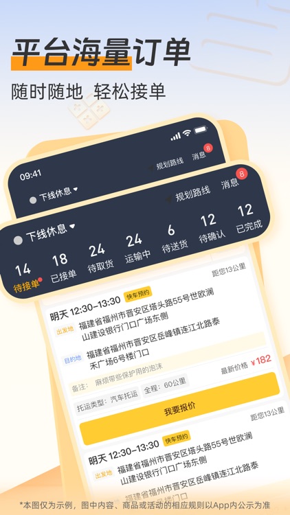 一车托运商家端