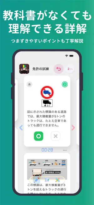 免許の試練 screenshot 2