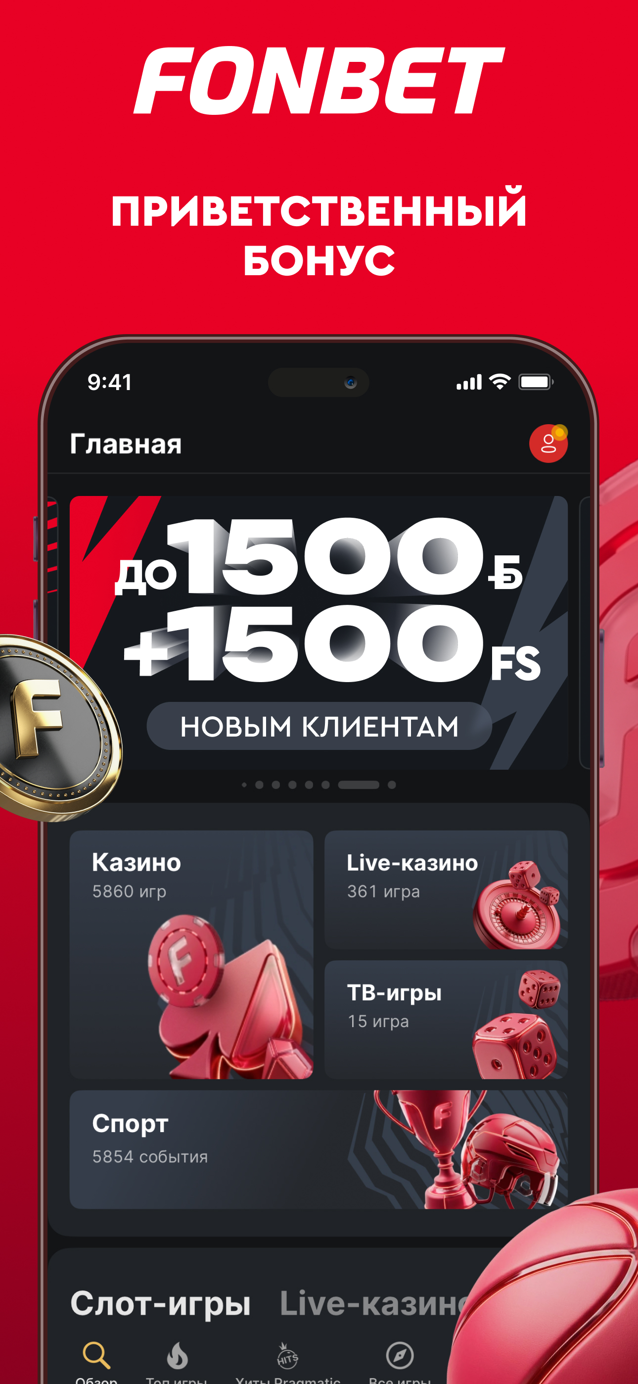 Fonbet BY - ставки на спорт