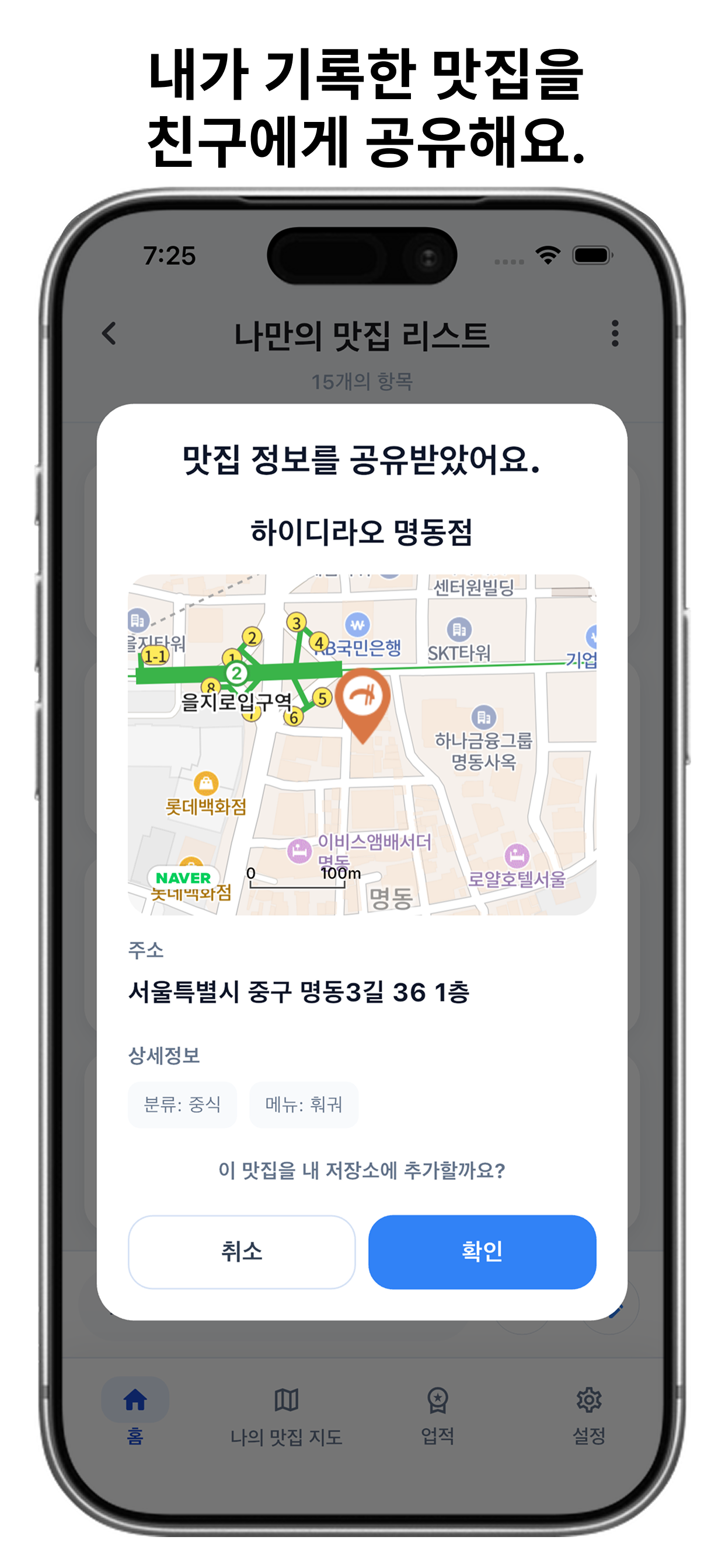 맛집로그 - 맛집 저장 & 나만의 맛집 지도 screenshot 4