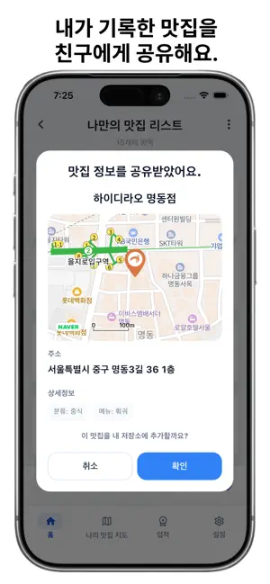 맛집로그 - 맛집 저장 & 나만의 맛집 지도 screenshot 4