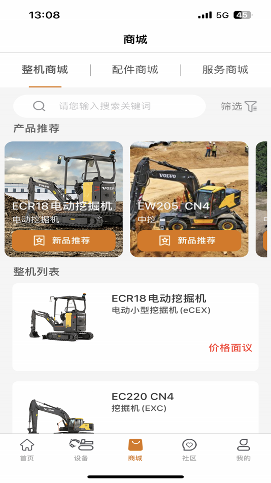 #3. 沃尔沃建筑设备 (iOS) 由: 沃尔沃建筑设备投资(中国)有限公司