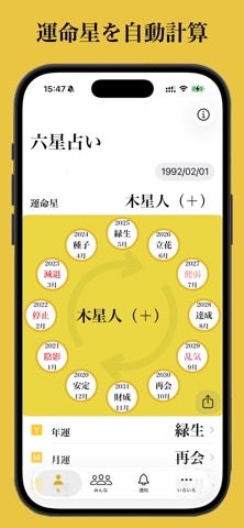 六星占い のスクリーンショット