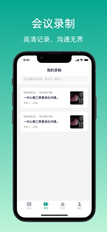 宇播会议 screenshot