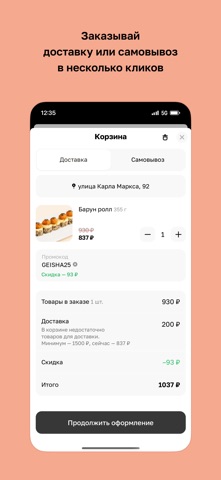 Гейша Ролл · ресторан доставки iPhone screenshot