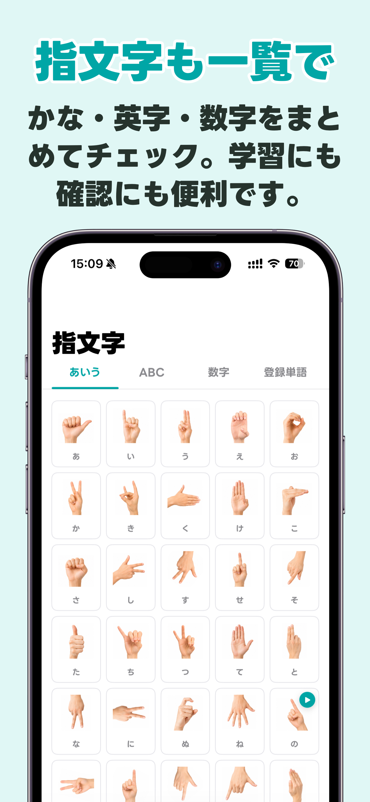 手話 指文字アプリ