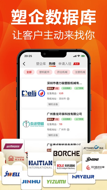 塑胶工业-聚焦百万塑胶企业的平台！一站式买卖塑料机械设备配件
