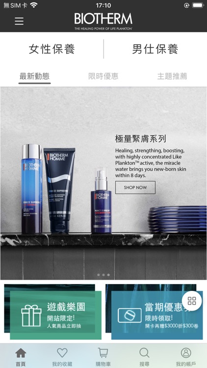 碧兒泉BIOTHERM screenshot-4