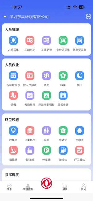 东环数治 screenshot 1