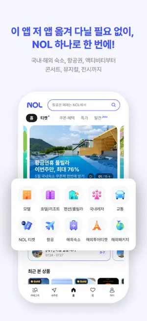NOL 인터파크투어 screenshot 3