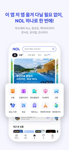 NOL 인터파크투어 screenshot