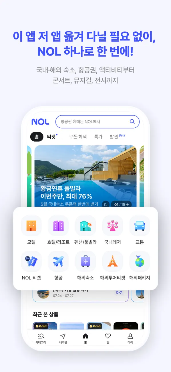 Screenshot #3 pour NOL 인터파크투어