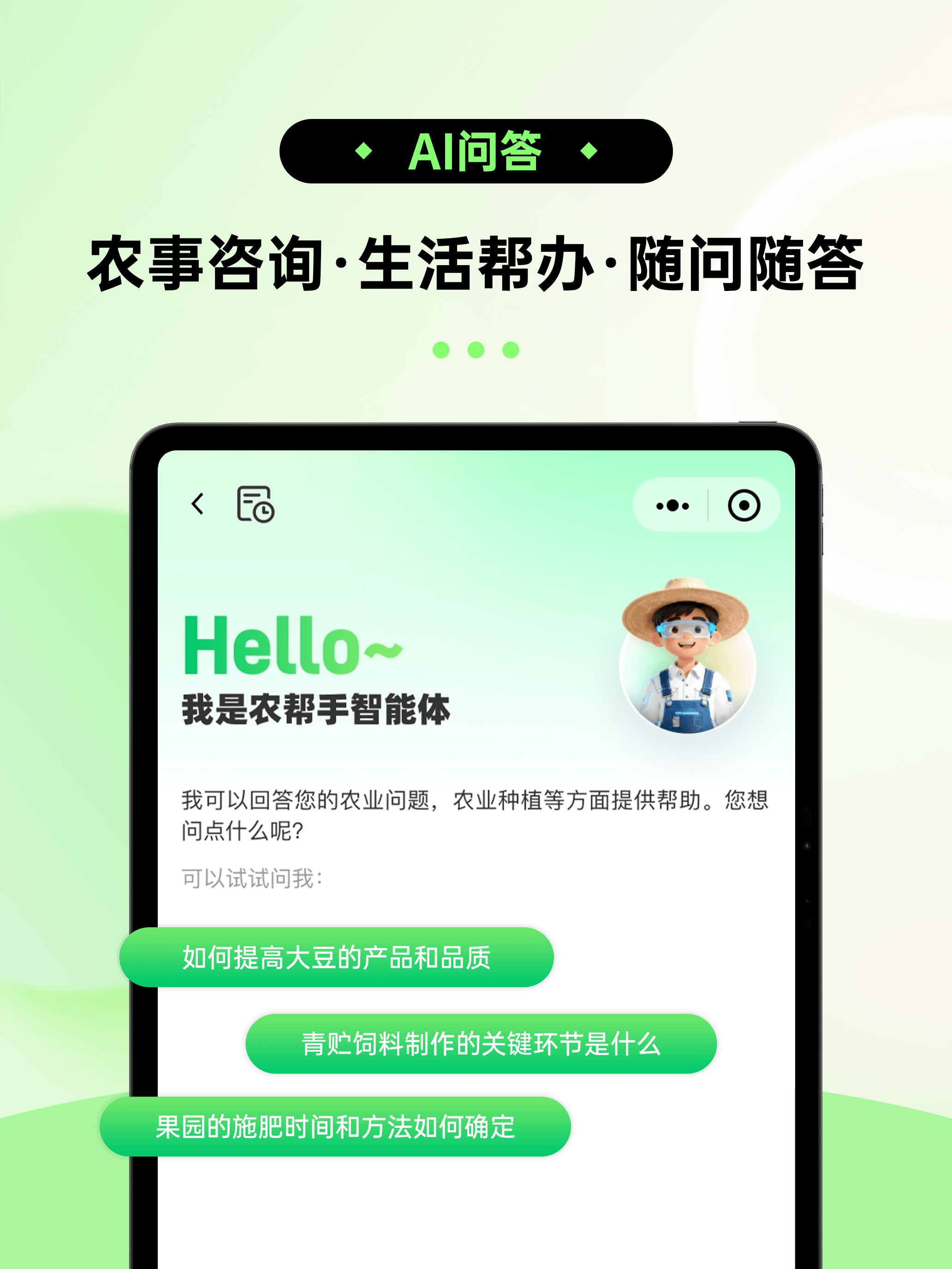 农帮手 screenshot 10