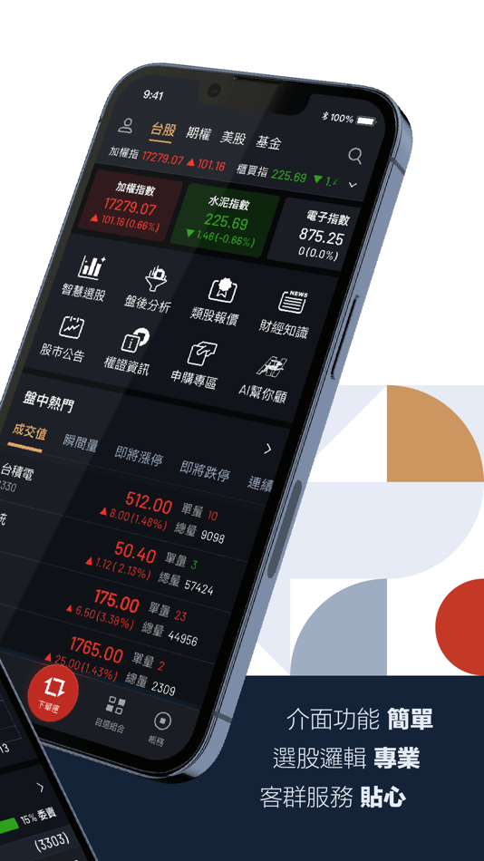 #2. 永豐金大戶投-存股交易股票投資APP (iOS) 由: 永豐金證券