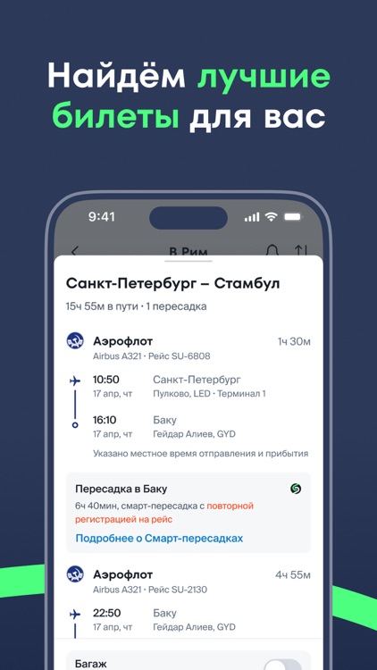 Kupibilet — cheap tickets screenshot-5