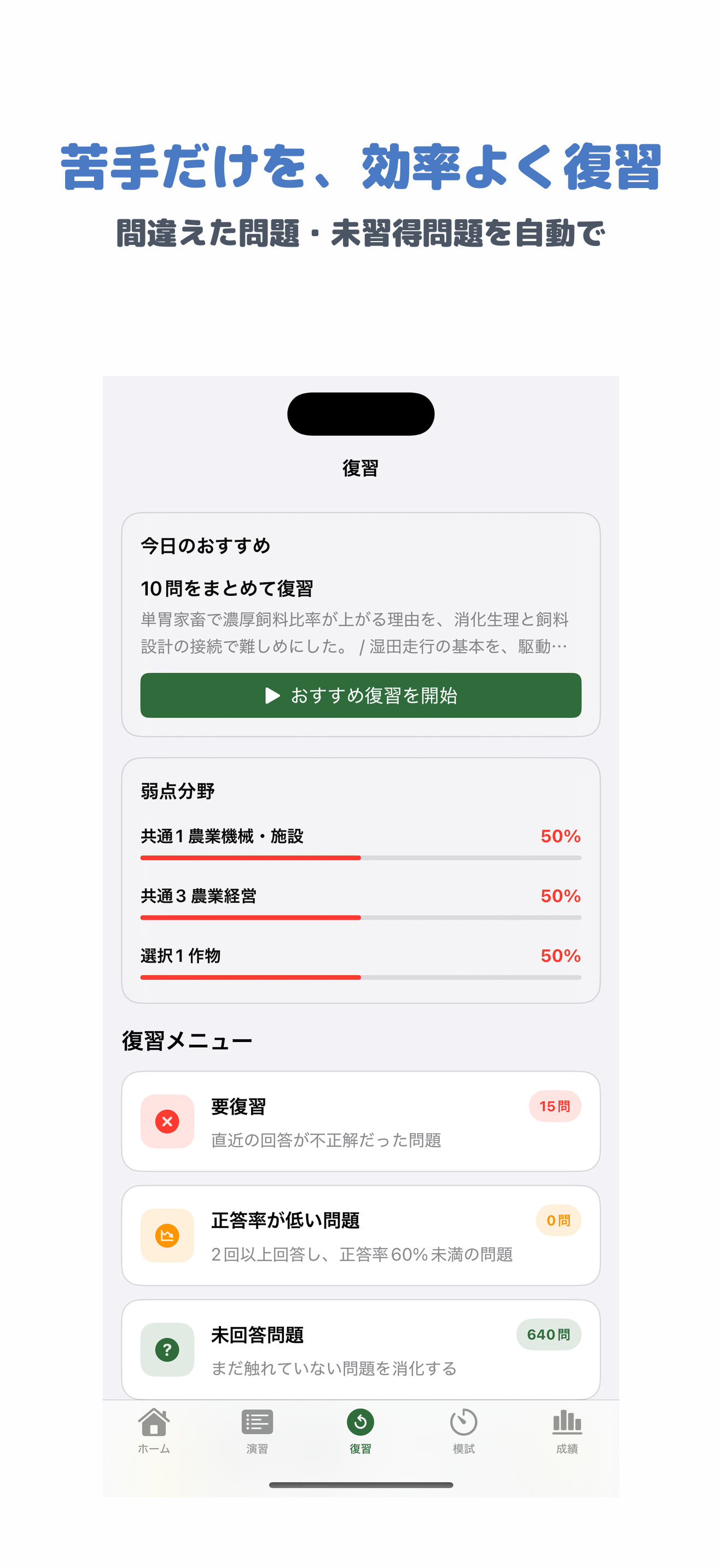 日本農業技術検定2級 | 2026年対策問題 screenshot 3