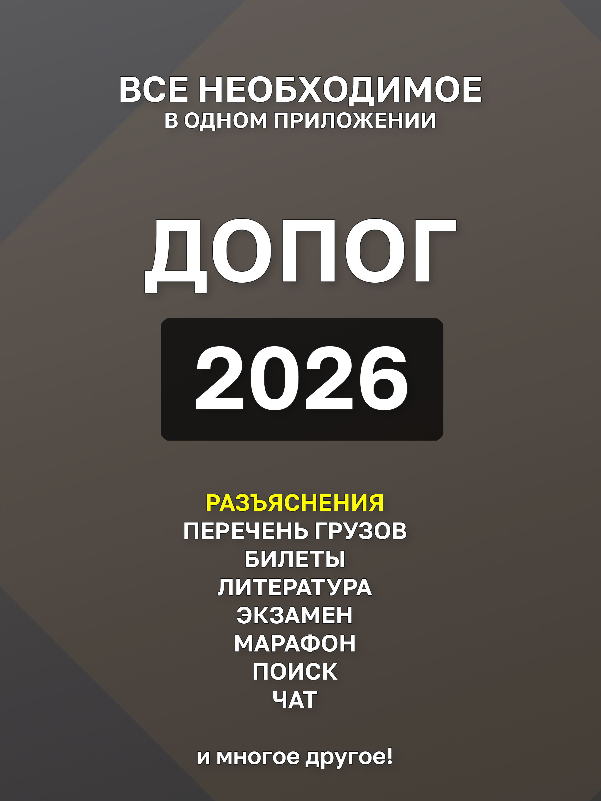ДОПОГ (ADR)