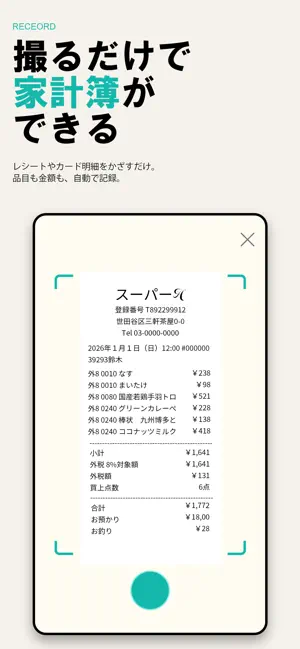 レシートローラー screenshot 1