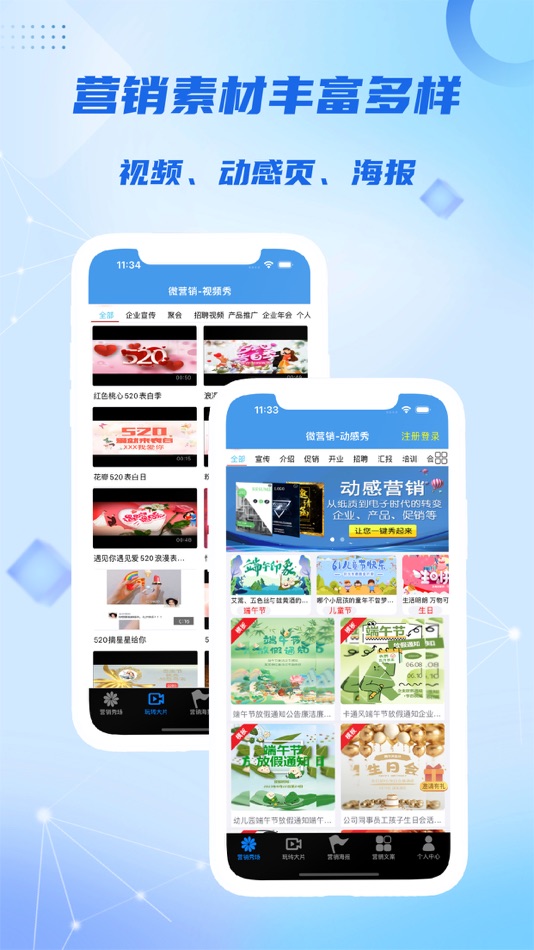#1. 微营销-朋友圈文案 朋友圈图片 营销素材 (iOS) Ved: 治军 舒