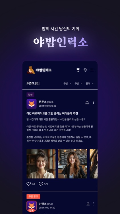야밤인력소 - 밤알바 여우알바 야간 유흥알바 구인구직 screenshot-3