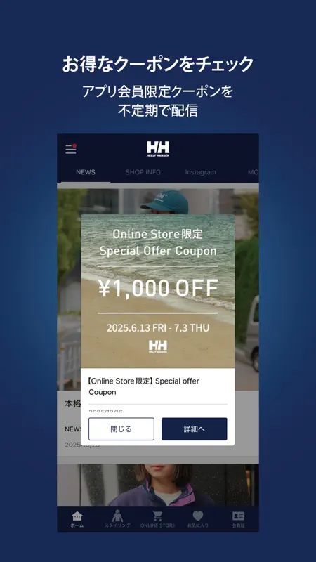 ヘリーハンセン -HELLY HANSEN公式アプリ screenshot 7 of 8