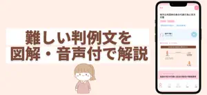 行政書士になる子ちゃん screenshot 2