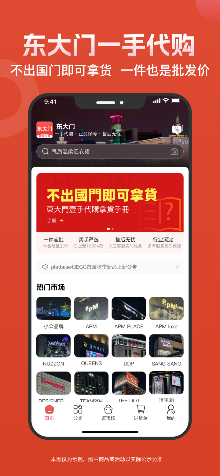 东大门一手代购 screenshot 1