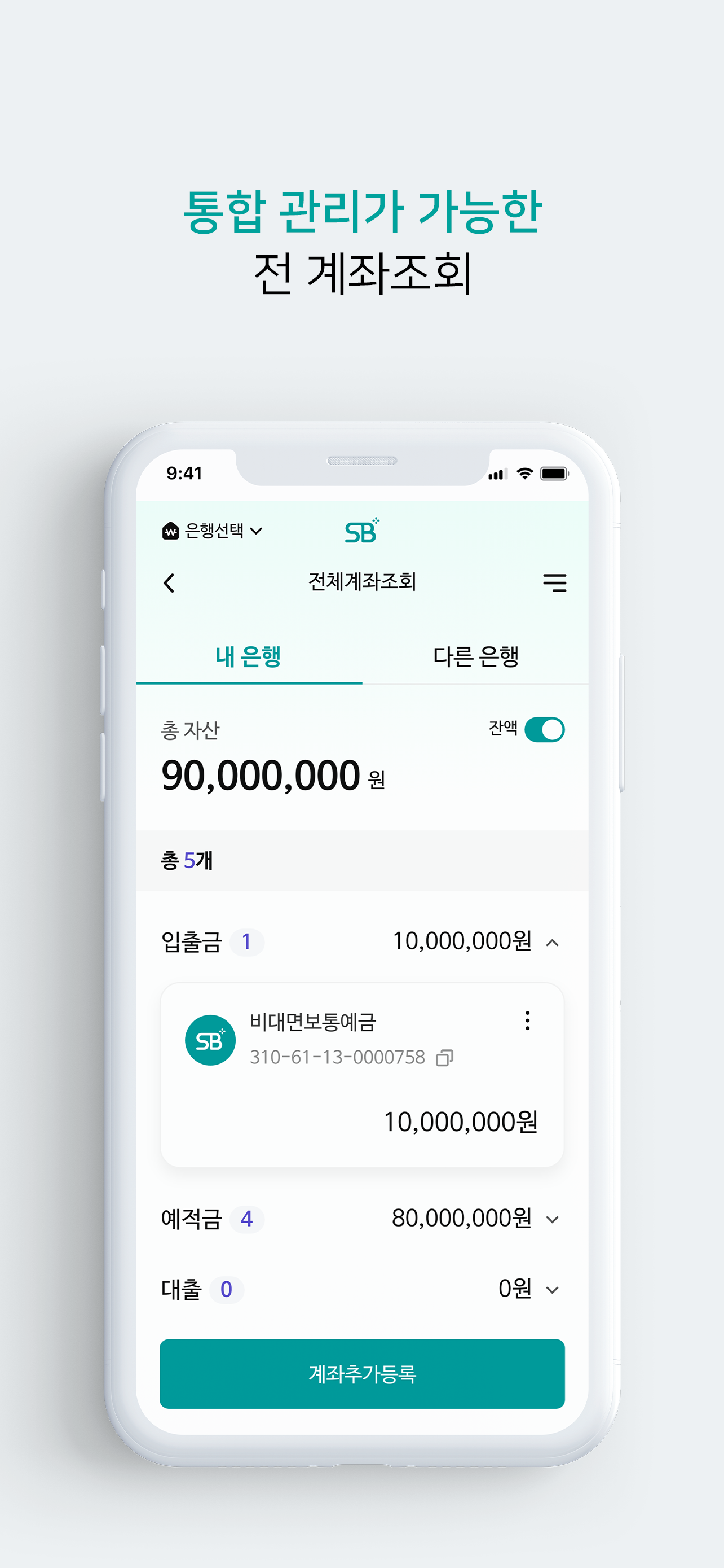 SB톡톡플러스 screenshot 5