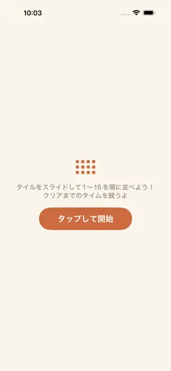 Скриншот スライドパズル15：定番脳トレ на iPhone 5