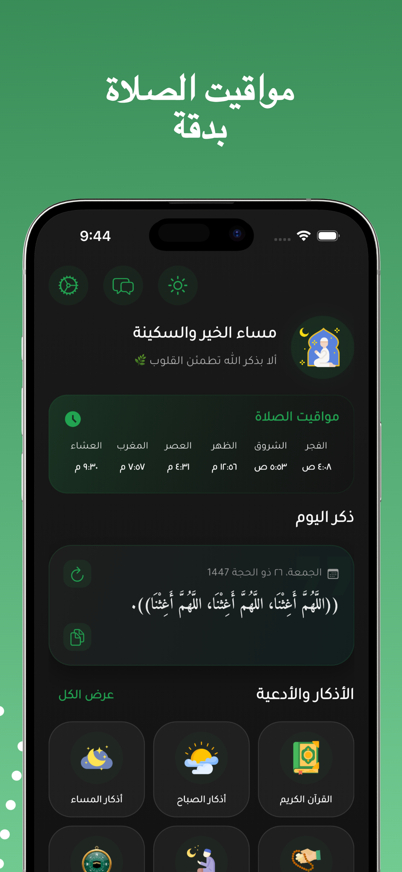 أذكاري | Azkari