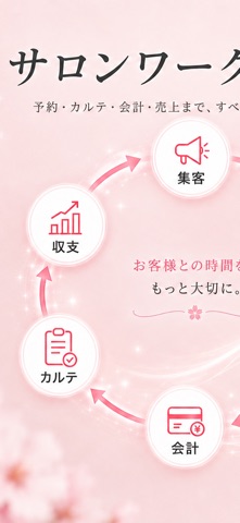 サロンブック -SaronBook- のスクリーンショット