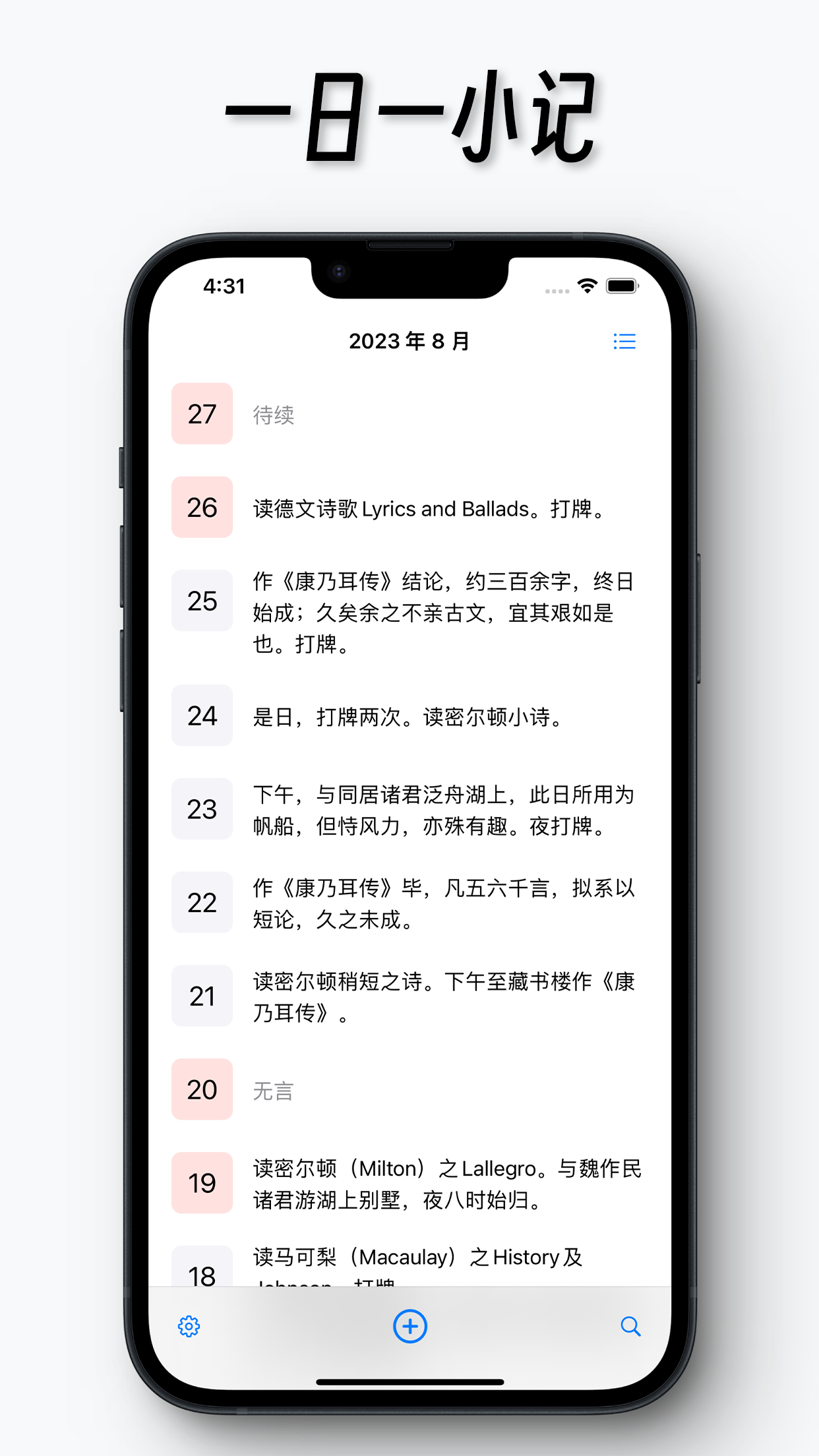 1记 - 一天记一句话